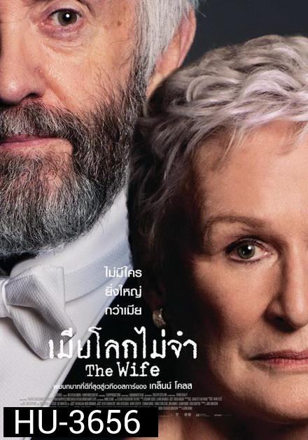 The Wife เมียโลกไม่จำ