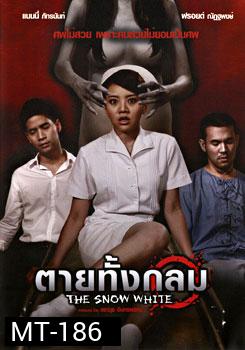 ตายทั้งกลม The Snow White (2010)