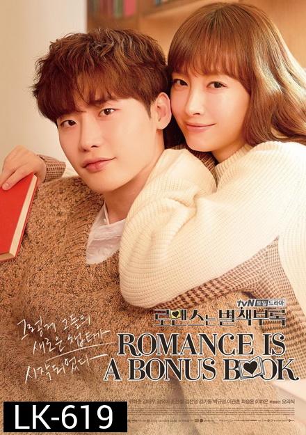 Romance Is a Bonus Book ( 16 ตอนจบ )