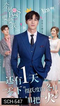 Well intended love แต่งรักมัดใจบอส ( ซับฝัง 20 ตอนจบ )