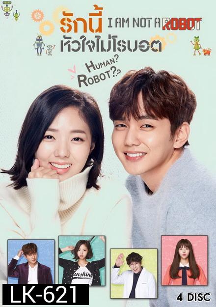 I'm Not a Robot รักนี้ หัวใจไม่โรบอต ( 16 ตอนจบ )