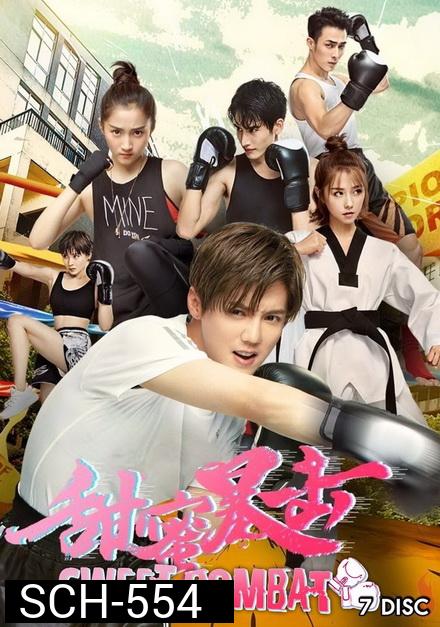 Sweet Combat ( 37 ตอนจบ )
