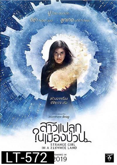 สาวแปลกในเมืองป่วน Strange Girl in a Strange Land ( EP.1-10 จบ )
