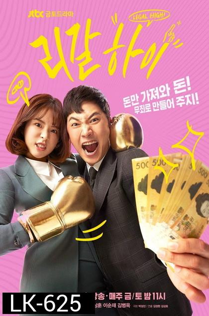Legal High ( EP.1-16 END )