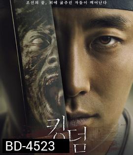 Kingdom Season 1 (2019) ผีดิบคลั่ง บัลลังก์เดือด 1