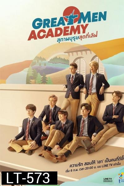 Great Men Academy สุภาพบุรุษสุดที่เลิฟ EP.1-8 จบ [Special เบื้องหลังก่อนเปิดเรียน]
