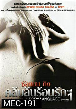 Zalman king's Body language vol.1 ซันแมนคิง คลับลับร้อนรัก ชุด 1