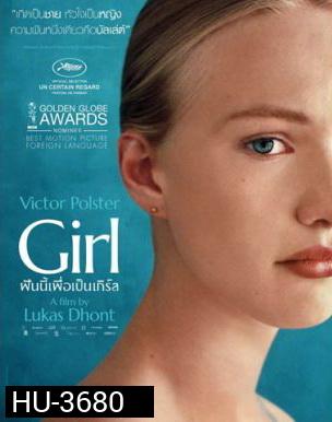 Girl ฝันนี้เพื่อเป็นเกิร์ล