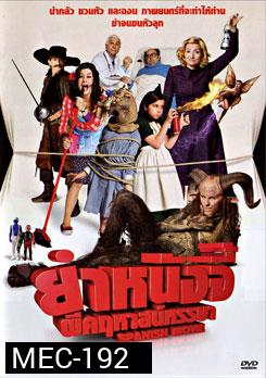 Spanish Movie ยำหนังจี้ ผีคฤหาสน์หรรษา