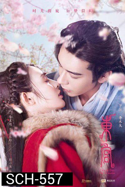 Good Bye My Princess ซับไทย Ep 1-52 (จบ)