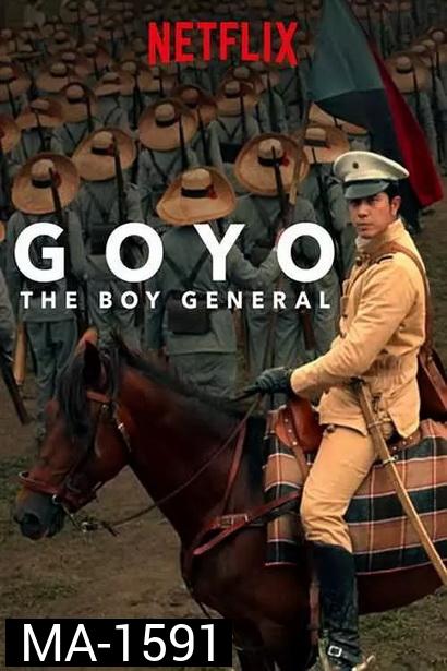 Goyo The Boy General โกโย นายพลหน้าหยก