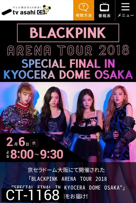 BLACKPINK ARENA TOUR 2018 SPECIAL FINAL IN KYOCERA DOME OSAKA