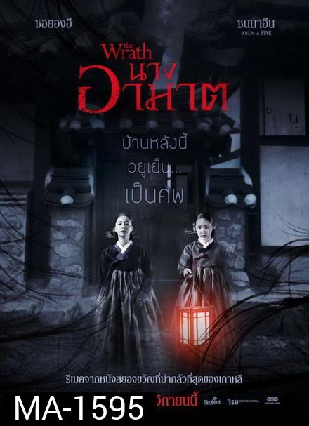 The Wrath นางอาฆาต