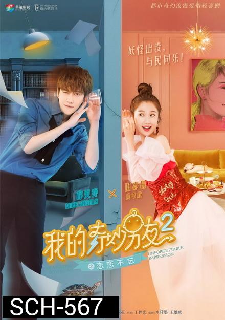 My Amazing Boyfriend 2 (2019)