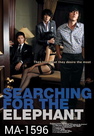 Searching For The Elephant  ชู้ กัญชา ราคะ 2009