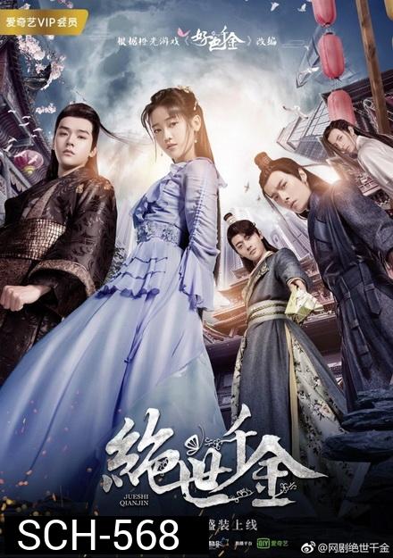 เกมส์รักข้ามมิติ  UNIQUE LADY  [ EP1-EP24 จบ ]