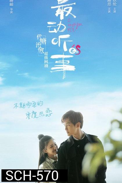 I Hear You  ( 24 ตอนจบ )