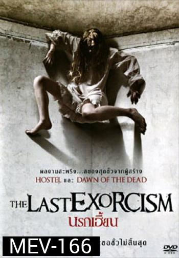 The Last Exorcism นรกเฮี้ยน