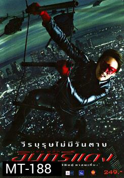 อินทรีแดง