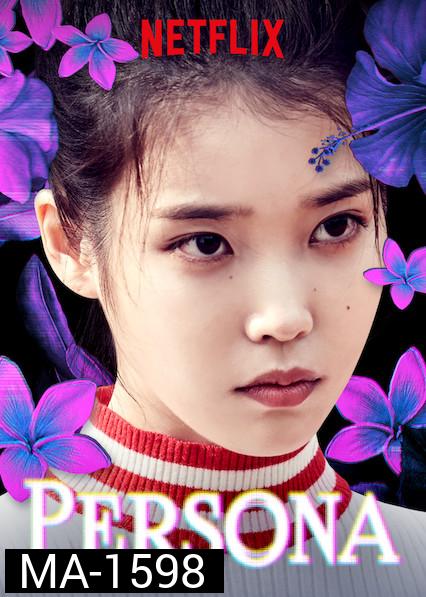 Persona (2019) ตัวละครแห่งชีวิต