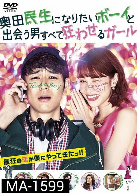 Tornado Girl  ฉ่ำรัก หัวใจวี๊ดวิ้ววว