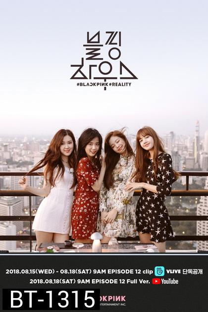 Blackpink House 2018 ( 12 ตอนจบ )