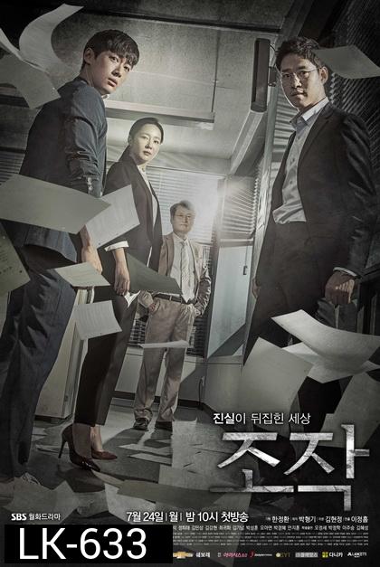 Distorted บิดเบือน ( 16 ตอนจบ )