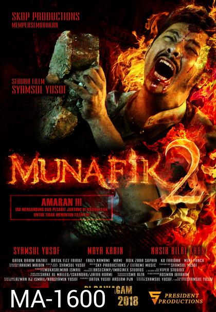 Munafik 2 (2019) ล่าอมนุษย์ 2