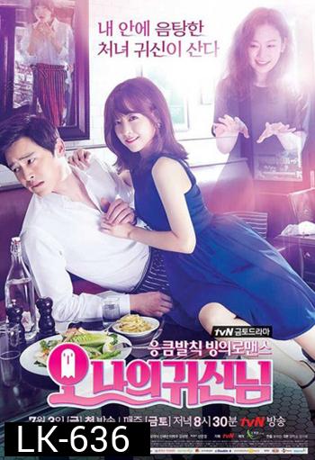 Oh My Ghost รักนี้ผีขอป่วน  ( 16 ตอนจบ )