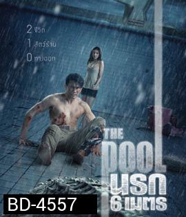 The Pool (2018) นรก 6 เมตร