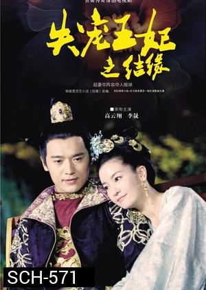 The World of Love (2015) สงครามรักบัลลังก์เลือด ( 36 ตอนจบ )