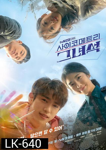 He Is Psychometric สัมผัสรักพลังจิต  ( 16 ตอนจบ )