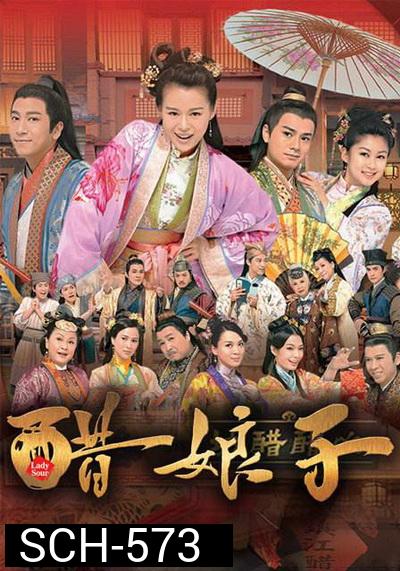 Lady Sour  อลวนสะใภ้จอมป่วน ( 20 ตอนจบ ) TVB 2014