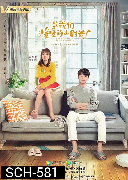 Put Your Head on My Shoulder อุ่นไอในใจเธอ ( ตอนที่ 01-24 จบ )