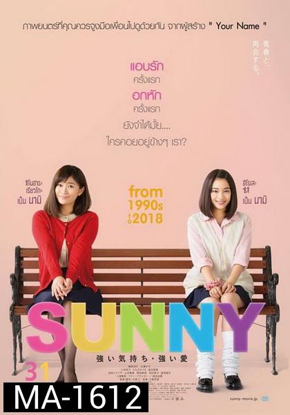 Sunny วันนั้น วันนี้ เพื่อนกันตลอดไป