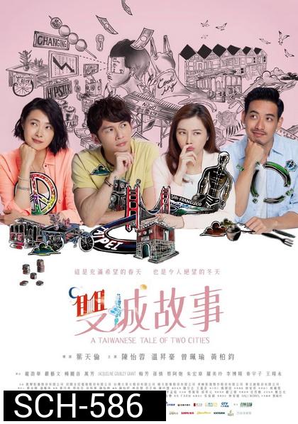A Taiwanese Tale of Two Cities ( 20 ตอนจบ )