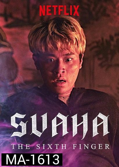 Svaha The Sixth Finger (2019) สวาหะ ศรัทธามืด