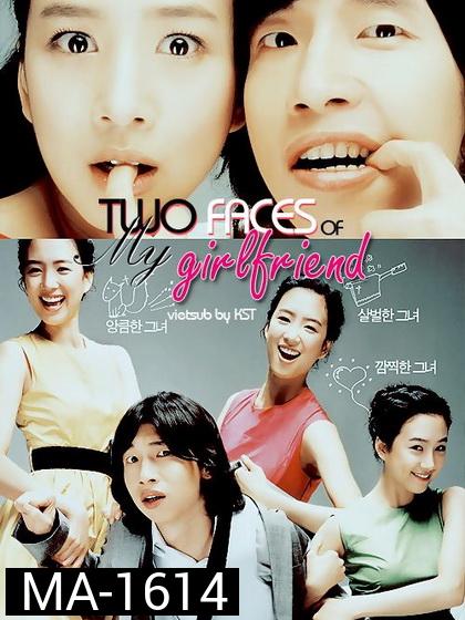 Two Faces of My Girlfriend (2007) ขอโทษ แฟนผมโหดแต่น่าหอม