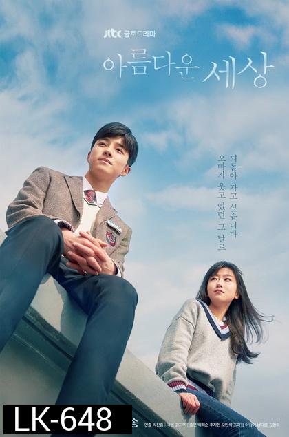 Beautiful World  ( EP.1-16 END )