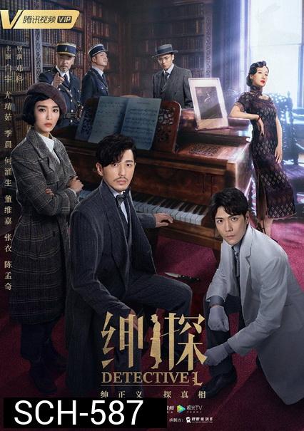 Detective L (2019) หลิวเฟย ยอดนักสืบ