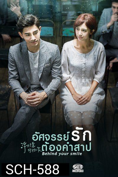 Behind Your Smile  อัศจรรย์รักต้องคำสาป ( 19 ตอนจบ )