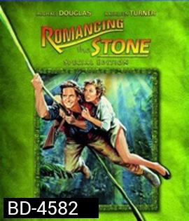 Romancing the Stone (1984) ล่ามรกตมหาภัย