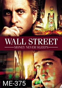 Wall Street: Money Never Sleeps วอลสตรีท เงินอำมหิต