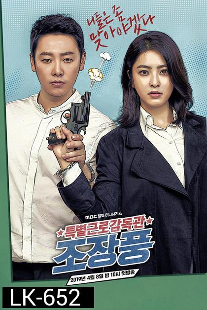 Special Labor Inspector Jo Jang Poong ( EP.1-32 END )