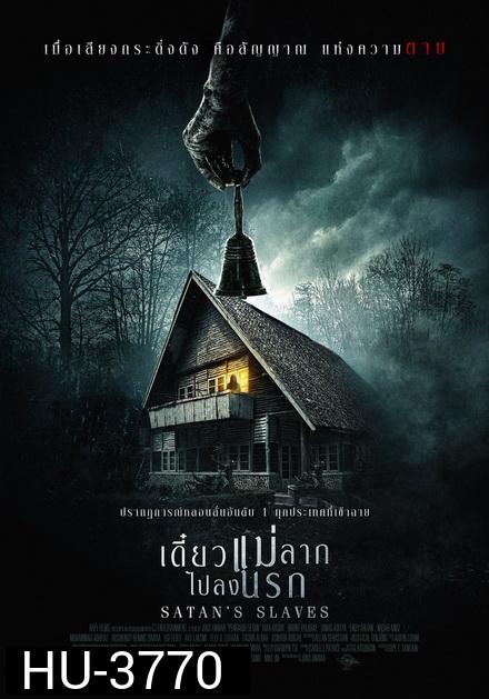 Satan's Slaves  เดี๋ยวแม่ลากลงนรก