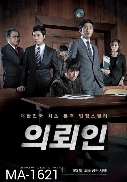 The Client (2011) หักแผนฆ่า ล่าตัวบงการ