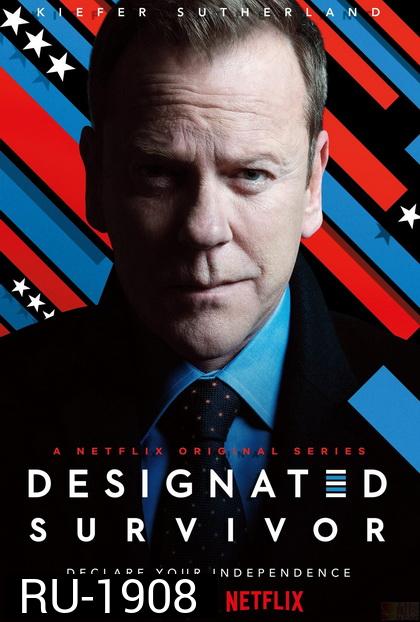 Designated Survivor Season 3 ( 10 ตอนจบ )