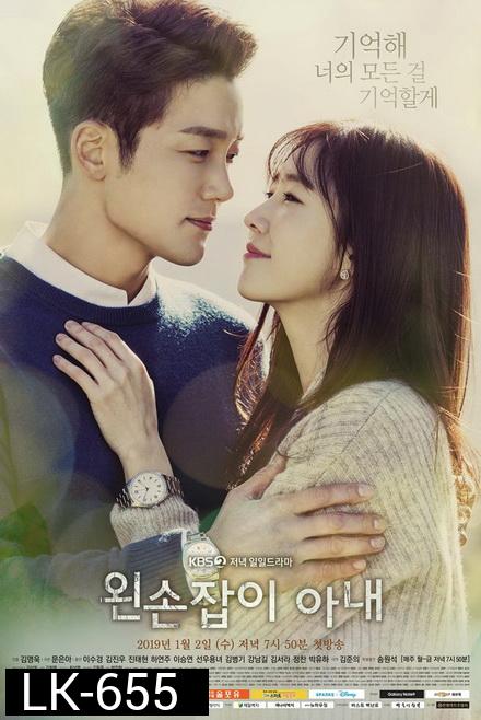 Left Handed Wife แผนลวงบ่วงรัก ( EP.1-103 END )