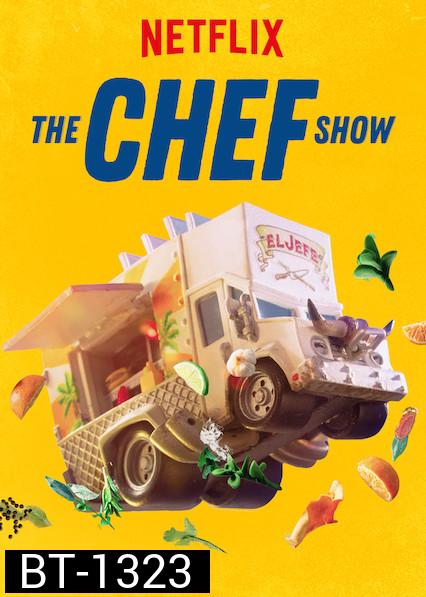 The Chef Show (2019) เดอะ เชฟ โชว์ Season 1