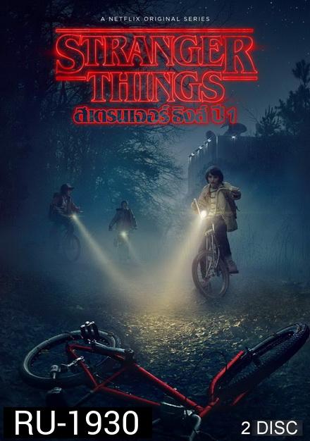 Stranger Things Season 1  ( 8 ตอนจบ )